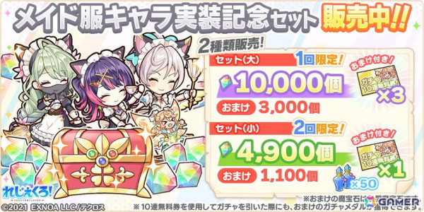 「れじぇくろ!」でメイド衣装に着替えたミカエル、アンドロメダ、パンドラらが登場!イベント「ハートフルなおもてニャし」も開催の画像