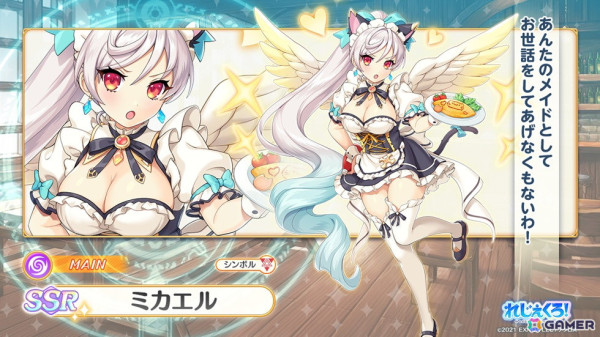 「れじぇくろ!」でメイド衣装に着替えたミカエル、アンドロメダ、パンドラらが登場!イベント「ハートフルなおもてニャし」も開催の画像