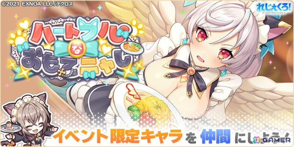 「れじぇくろ！」でメイド衣装に着替えたミカエル、アンドロメダ、パンドラらが登場！イベント「ハートフルなおもてニャし」も開催の画像7