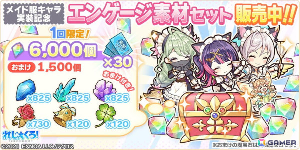 「れじぇくろ!」でメイド衣装に着替えたミカエル、アンドロメダ、パンドラらが登場!イベント「ハートフルなおもてニャし」も開催の画像