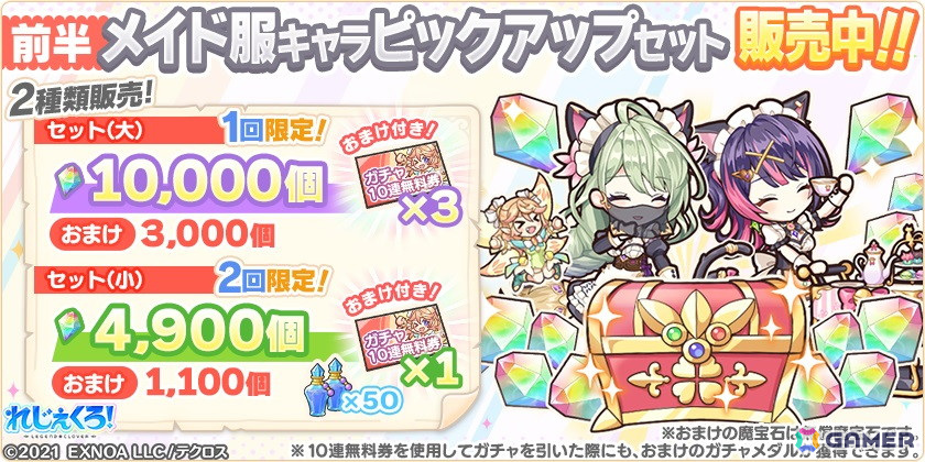「れじぇくろ！」でメイド衣装に着替えたミカエル、アンドロメダ、パンドラらが登場！イベント「ハートフルなおもてニャし」も開催の画像11