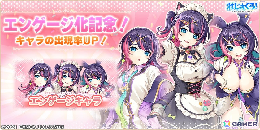 「れじぇくろ!」でメイド衣装に着替えたミカエル、アンドロメダ、パンドラらが登場!イベント「ハートフルなおもてニャし」も開催の画像