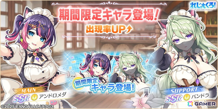 「れじぇくろ!」でメイド衣装に着替えたミカエル、アンドロメダ、パンドラらが登場!イベント「ハートフルなおもてニャし」も開催の画像