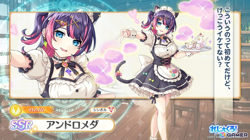 「れじぇくろ!」でメイド衣装に着替えたミカエル、アンドロメダ、パンドラらが登場!イベント「ハートフルなおもてニャし」も開催の画像