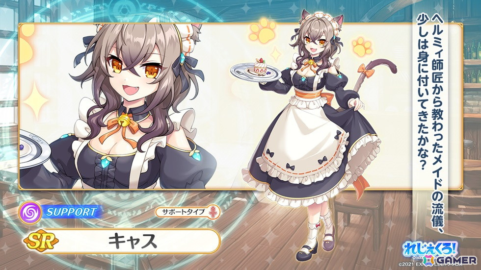 「れじぇくろ!」でメイド衣装に着替えたミカエル、アンドロメダ、パンドラらが登場!イベント「ハートフルなおもてニャし」も開催の画像