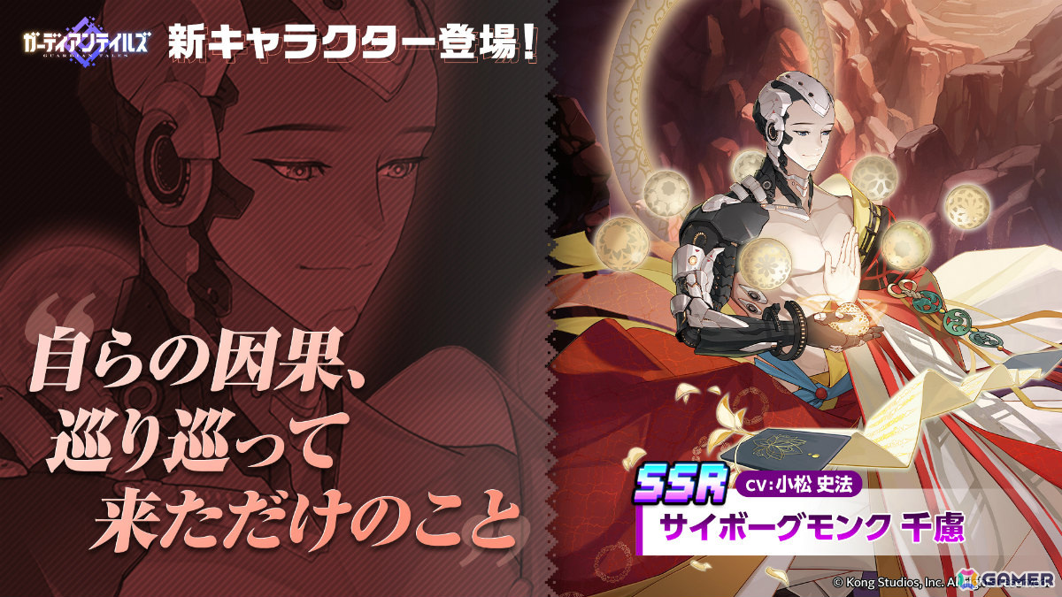 「ガーディアンテイルズ」新英雄「サイボーグモンク 千慮(CV:小松史法)」が登場!優秀作品がドット絵で実装されるコスチュームコンテストも実施中の画像