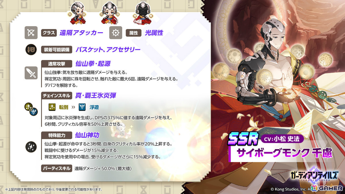 「ガーディアンテイルズ」新英雄「サイボーグモンク 千慮(CV:小松史法)」が登場!優秀作品がドット絵で実装されるコスチュームコンテストも実施中の画像