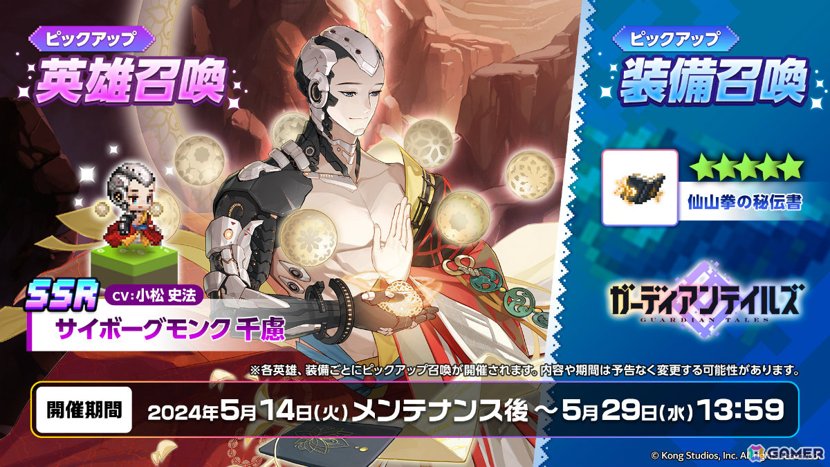 「ガーディアンテイルズ」新英雄「サイボーグモンク 千慮(CV:小松史法)」が登場!優秀作品がドット絵で実装されるコスチュームコンテストも実施中の画像