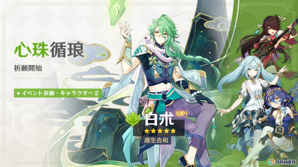 「原神」放浪者（CV：柿原徹也）、白朮（CV：遊佐浩二）がイベント祈願に登場！セノの伝説任務第二幕も開放の画像6