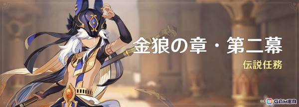 「原神」放浪者（CV：柿原徹也）、白朮（CV：遊佐浩二）がイベント祈願に登場！セノの伝説任務第二幕も開放の画像9