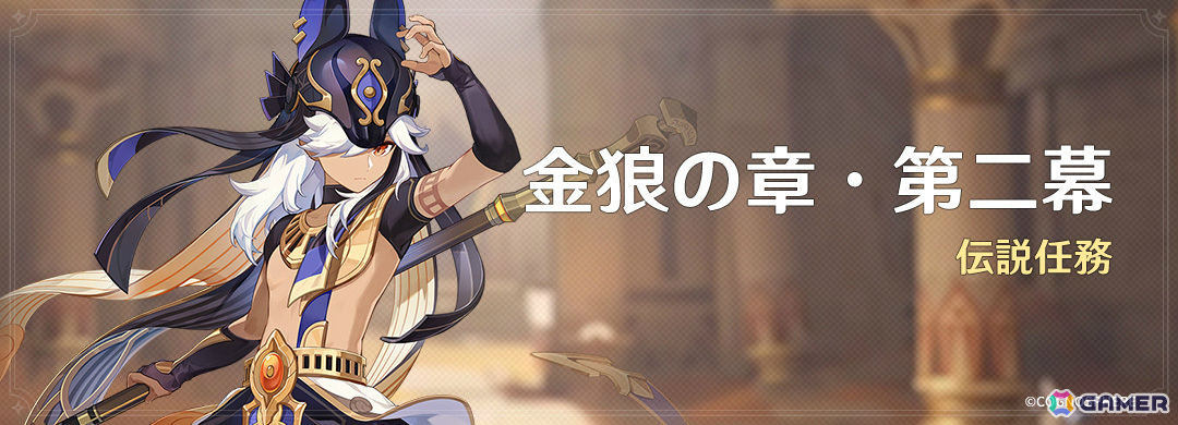 「原神」放浪者（CV：柿原徹也）、白朮（CV：遊佐浩二）がイベント祈願に登場！セノの伝説任務第二幕も開放の画像
