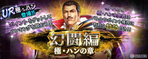 「真・北斗無双」にUR拳士「極・ハン」（CV: 桐本拓哉）が登場！新規プレイヤーへ合計700枚のガチャチケットプレゼントキャンペーンも開催の画像5