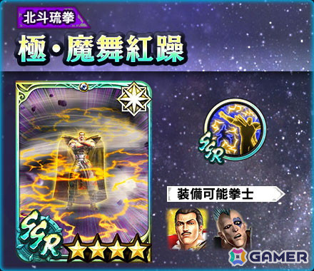 「真・北斗無双」にUR拳士「極・ハン」（CV: 桐本拓哉）が登場！新規プレイヤーへ合計700枚のガチャチケットプレゼントキャンペーンも開催の画像6