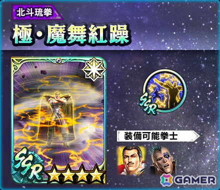 「真・北斗無双」にUR拳士「極・ハン」(CV: 桐本拓哉)が登場!新規プレイヤーへ合計700枚のガチャチケットプレゼントキャンペーンも開催の画像