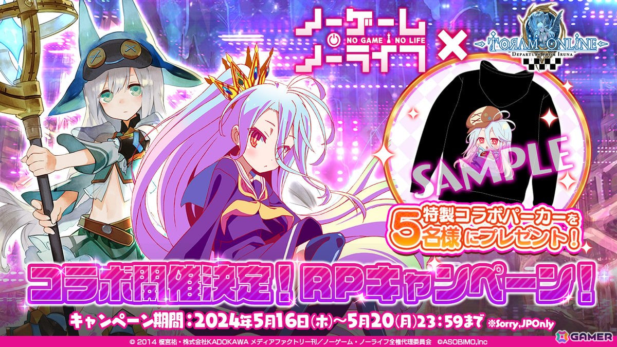 「トーラムオンライン」でアニメ「ノーゲーム・ノーライフ」とのコラボイベントが5月30日より開催！の画像