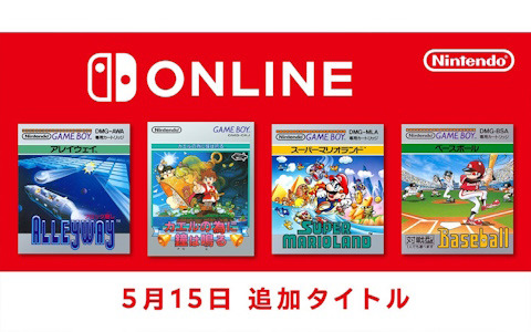 「ゲームボーイ Nintendo Switch Online」に「カエルの為に鐘は鳴る」「スーパーマリオランド」など4タイトルが追加！