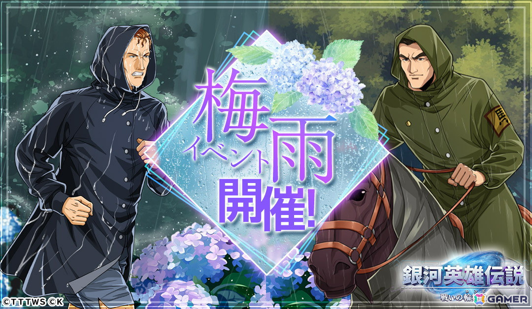 「銀河英雄伝説 戦いの輪舞曲」でビッテンフェルトとウランフが登場する梅雨イベントが開催!の画像