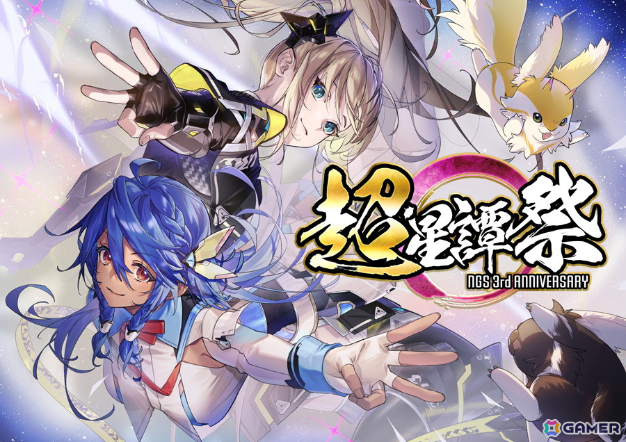 「PSO2 ニュージェネシス」で「超・星譚祭 第2弾」が開催！超・SGアイテムリサイクルに473「Voパフォーマンス8」などが追加の画像