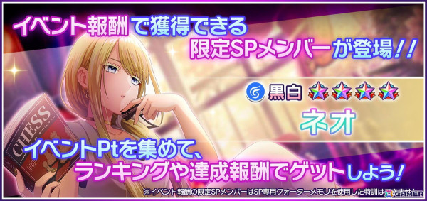 「グルミク」でSP［黒白］ネオが登場するイベント「A Bad Cynic Doggo VOL.2」が開催！ソフィアやエルシィらが登場するガチャもの画像3