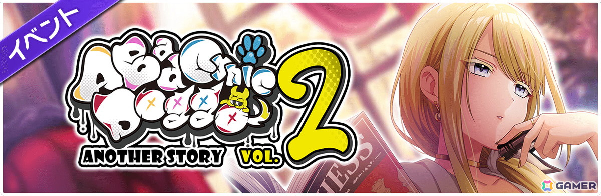 「グルミク」でSP［黒白］ネオが登場するイベント「A Bad Cynic Doggo VOL.2」が開催！ソフィアやエルシィらが登場するガチャもの画像