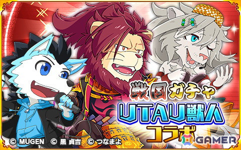 「戦国パズル!!あにまる大合戦」でUTAU獣人とケモノVTuberのコラボが5月17日より開催！VTuberの金剛ナグサさんや焔之ユウマさんが登場の画像9