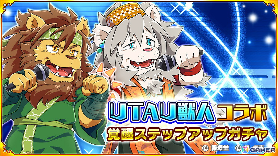 「戦国パズル!!あにまる大合戦」でUTAU獣人とケモノVTuberのコラボが5月17日より開催！VTuberの金剛ナグサさんや焔之ユウマさんが登場の画像