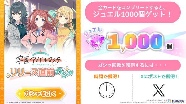 「学園アイドルマスター」5月16日の正式サービスに先駆けて事前ダウンロードが開始！の画像5