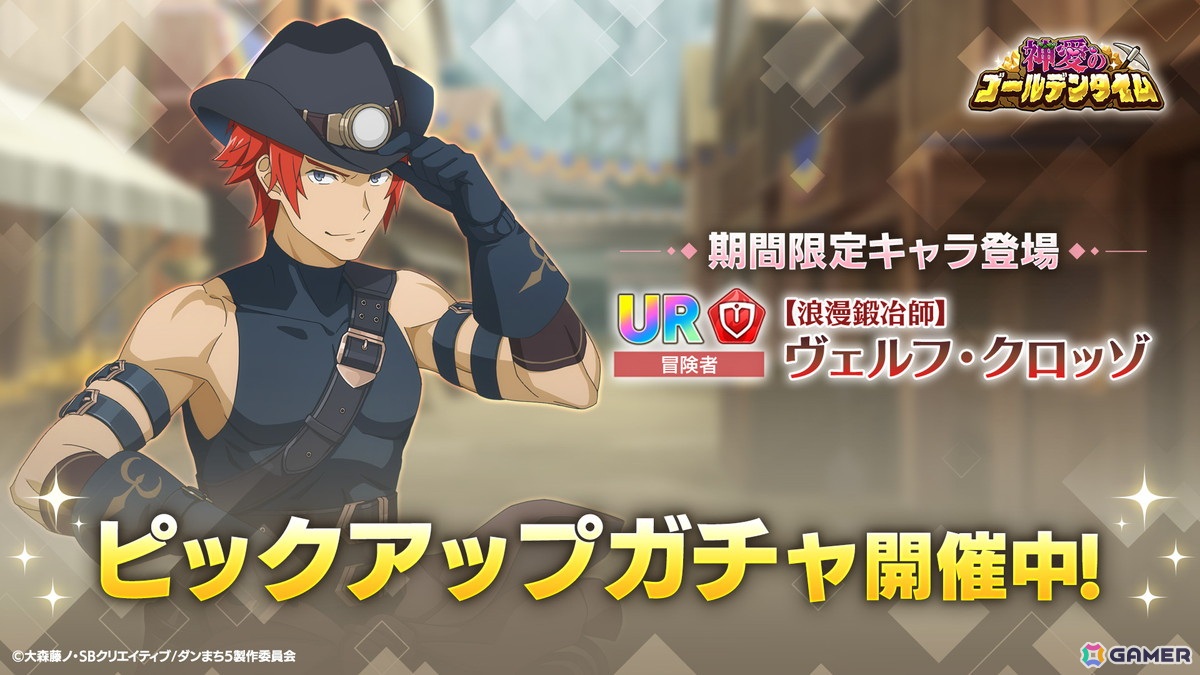 「ダンまち バトル・クロニクル」英雄願望の日キャンペーンが開催！過去の期間限定キャラクターが復刻するガチャもの画像5