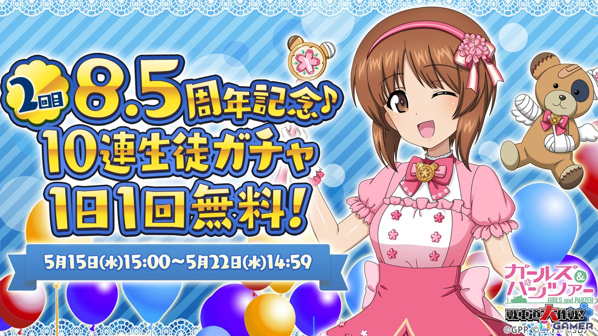 「ガールズ&パンツァー 戦車道大作戦!」8.5アニバーサリー生徒第3弾でダージリン、カチューシャ、逸見エリカ、赤星小梅が登場!の画像