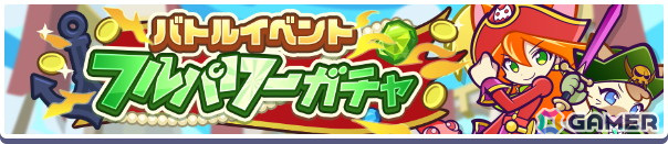 「ぷよぷよ!!クエスト」で「プワープ特別リーグ」が開催!★7へんしん可能な「ねこ海賊王キャリー&クイーニャ」が登場するガチャもの画像