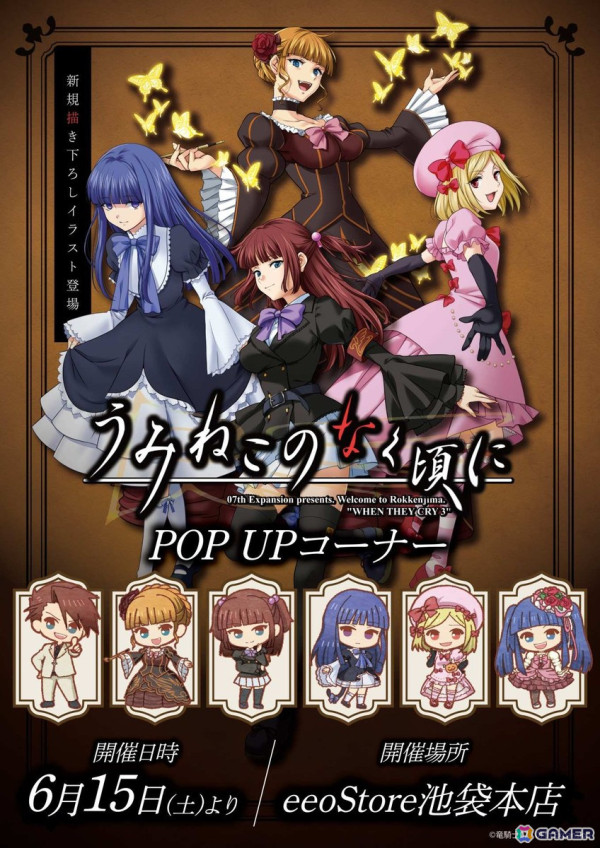 「うみねこのなく頃に」POP UPコーナーが6月15日より開催！FFC氏による新規描き下ろしイラストやレトロアートを用いた新作グッズが登場の画像1