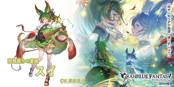「グラブル」でグランデフェスが開催！スイ（CV：津田美波）とヴァイト（風属性）（CV：梶裕貴）が登場の画像2