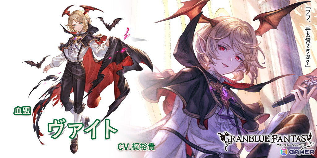 「グラブル」でグランデフェスが開催!スイ(CV:津田美波)とヴァイト(風属性)(CV:梶裕貴)が登場の画像