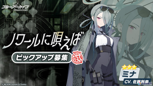 「ブルアカ」で復刻イベント「龍武同舟~思い描くは、ひとつの未来~」が開催!ルミ、ミナ、シュン、ココナの復刻ピックアップもの画像