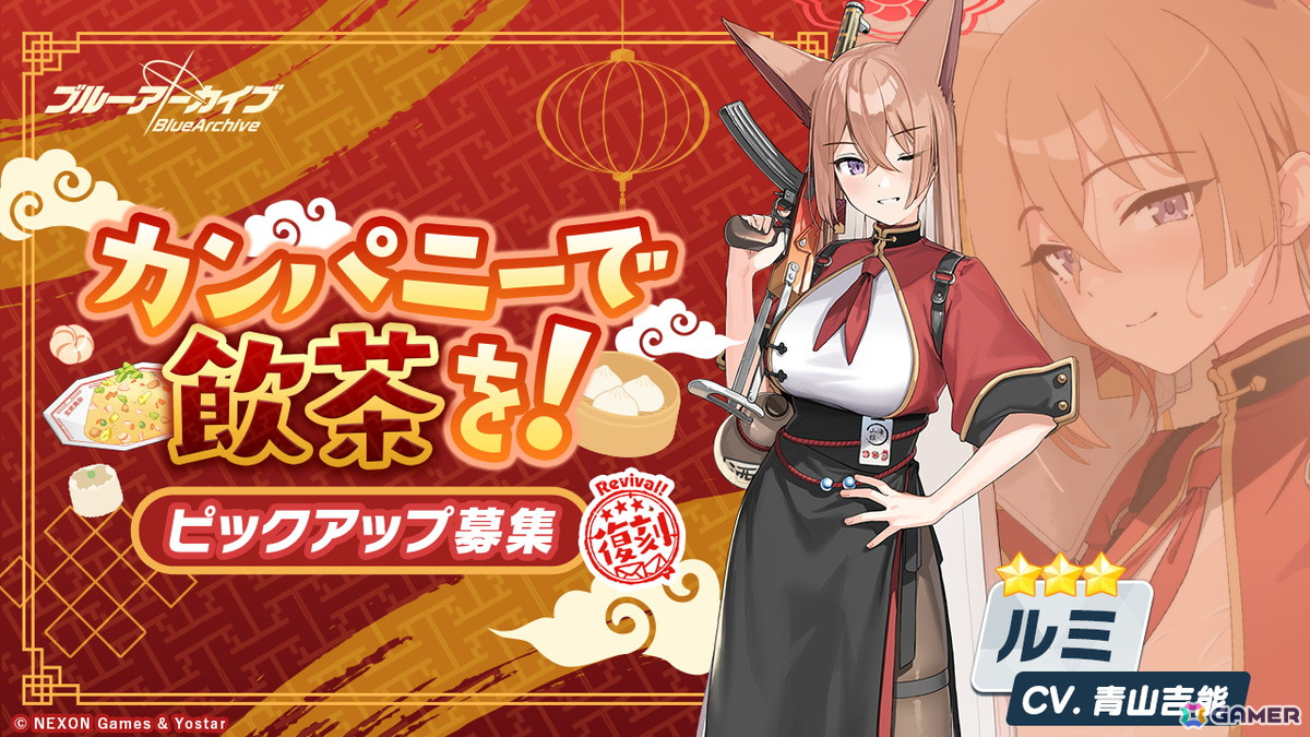 「ブルアカ」で復刻イベント「龍武同舟～思い描くは、ひとつの未来～」が開催！ルミ、ミナ、シュン、ココナの復刻ピックアップもの画像2