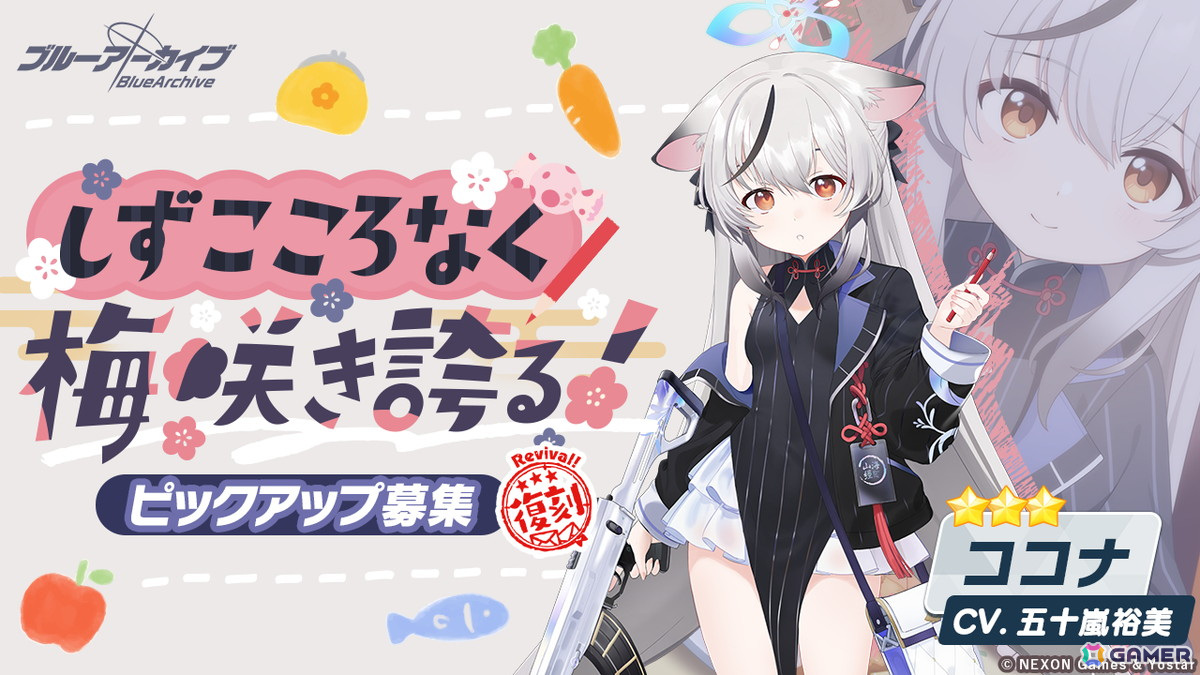 「ブルアカ」で復刻イベント「龍武同舟～思い描くは、ひとつの未来～」が開催！ルミ、ミナ、シュン、ココナの復刻ピックアップもの画像5
