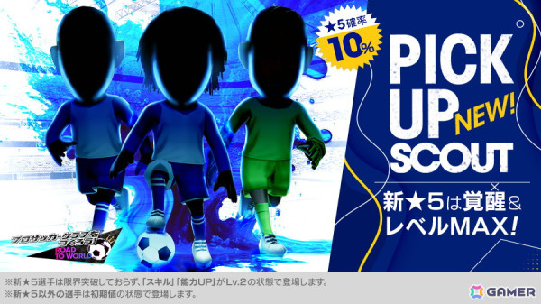 「サカつくRTW」イングランド強豪クラブの★5選手3人がレベルMAXで登場する「PICK UP SCOUT Vol.57」が開催！の画像2