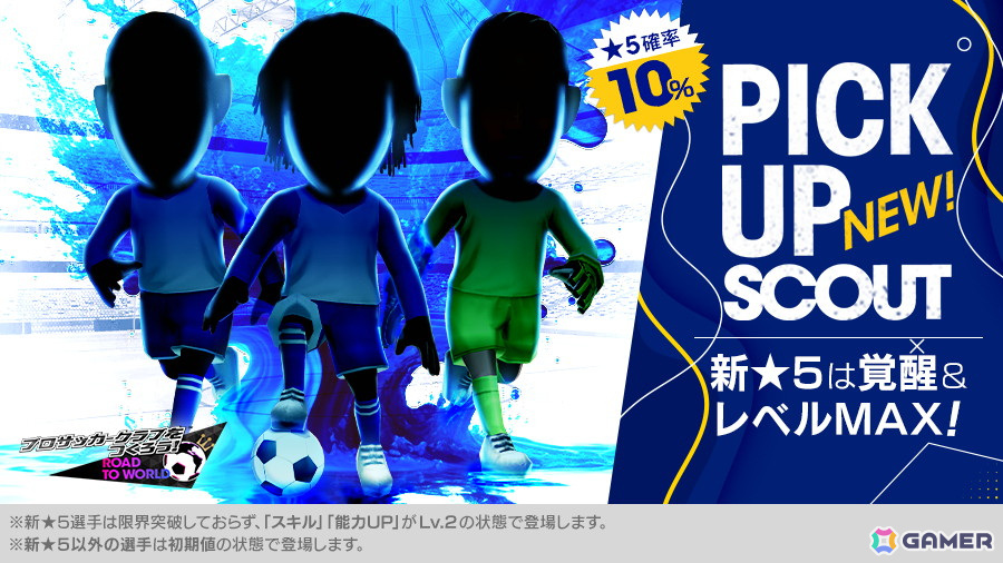 「サカつくRTW」イングランド強豪クラブの★5選手3人がレベルMAXで登場する「PICK UP SCOUT Vol.57」が開催!の画像