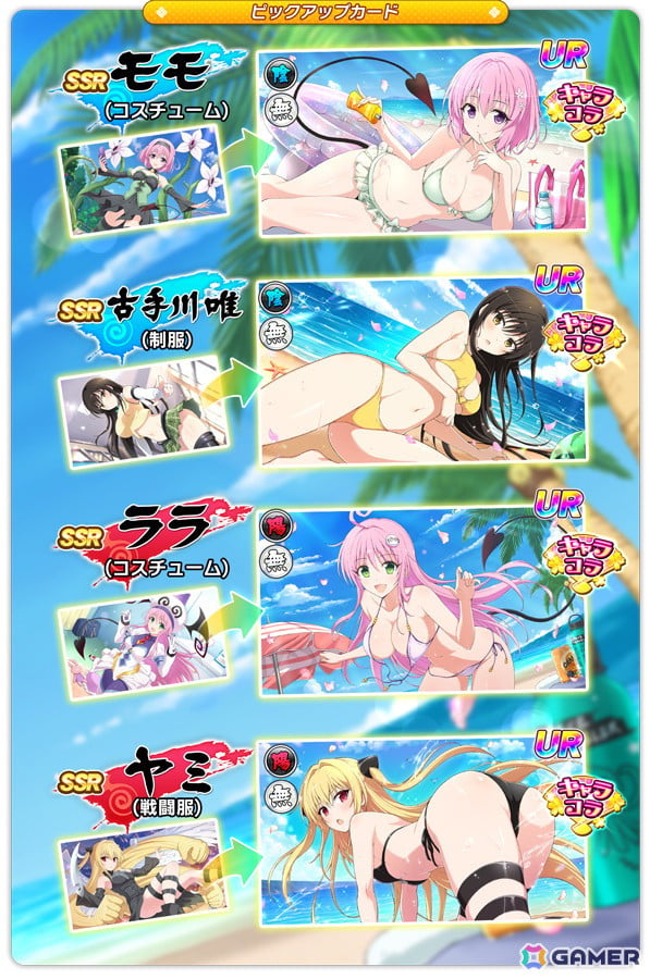 「シノビマスター 閃乱カグラ NEW LINK」で「To LOVEる -とらぶる- ダークネス」とのコラボ第3弾が開催！西連寺春菜がプレイアブル初登場の画像13