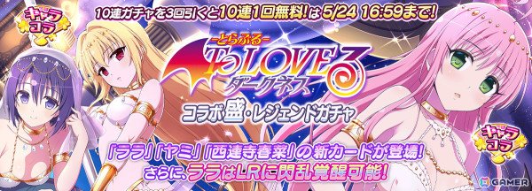「シノビマスター 閃乱カグラ NEW LINK」で「To LOVEる -とらぶる- ダークネス」とのコラボ第3弾が開催！西連寺春菜がプレイアブル初登場の画像2
