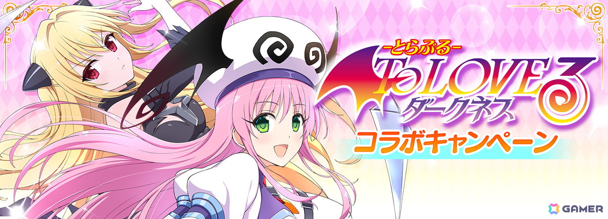 シノビマスター 閃乱カグラ NEW LINK」で「To LOVEる -とらぶる シノビマスター 閃乱カグラ NEW LINK」で「To LOVEる -とらぶる