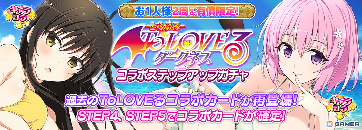 「シノビマスター 閃乱カグラ NEW LINK」で「To LOVEる -とらぶる- ダークネス」とのコラボ第3弾が開催!西連寺春菜がプレイアブル初登場の画像