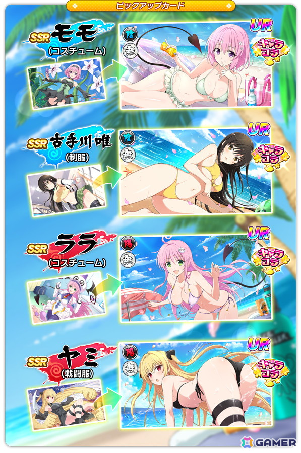 「シノビマスター 閃乱カグラ NEW LINK」で「To LOVEる -とらぶる- ダークネス」とのコラボ第3弾が開催!西連寺春菜がプレイアブル初登場の画像