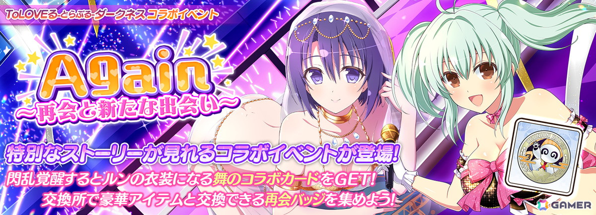 「シノビマスター 閃乱カグラ NEW LINK」で「To LOVEる -とらぶる- ダークネス」とのコラボ第3弾が開催!西連寺春菜がプレイアブル初登場の画像