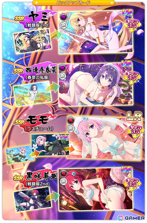 「シノビマスター 閃乱カグラ NEW LINK」で「To LOVEる -とらぶる- ダークネス」とのコラボ第3弾が開催!西連寺春菜がプレイアブル初登場の画像