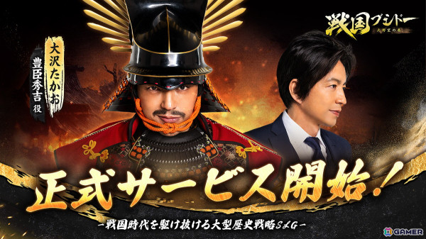 戦国の世で覇を競い合う戦略シミュレーションゲーム「戦国ブシドー～大野望の巻～」のサービスが開始！の画像1