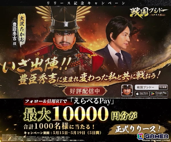 戦国の世で覇を競い合う戦略シミュレーションゲーム「戦国ブシドー～大野望の巻～」のサービスが開始！の画像