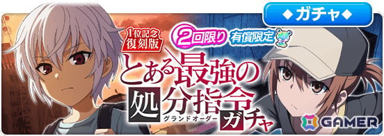「とある魔術の禁書目録 幻想収束」レイドイベント「『1位記念復刻版』とある最強の処分指令」開催！の画像11