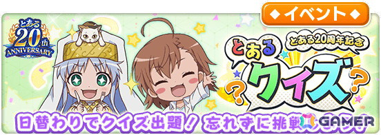 「とある魔術の禁書目録 幻想収束」レイドイベント「『1位記念復刻版』とある最強の処分指令」開催！の画像12