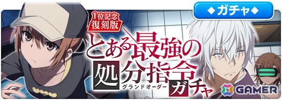 「とある魔術の禁書目録 幻想収束」レイドイベント「『1位記念復刻版』とある最強の処分指令」開催！の画像7